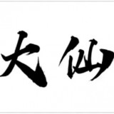 51吃瓜御姐1对一 平均等待时间不超过30秒